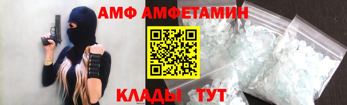 Северск  Amphetamine  Вход с VPN  АМФ Розовый 