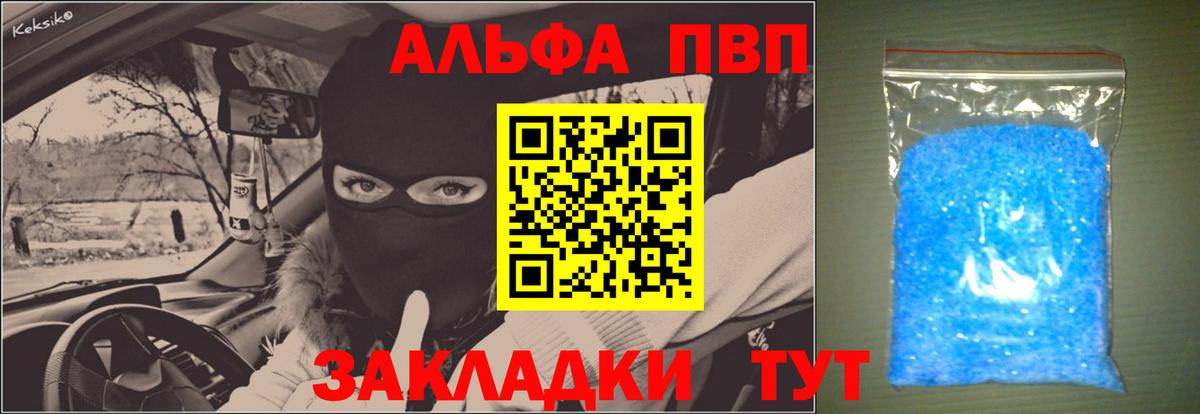 Alpha-PVP Соль Северск