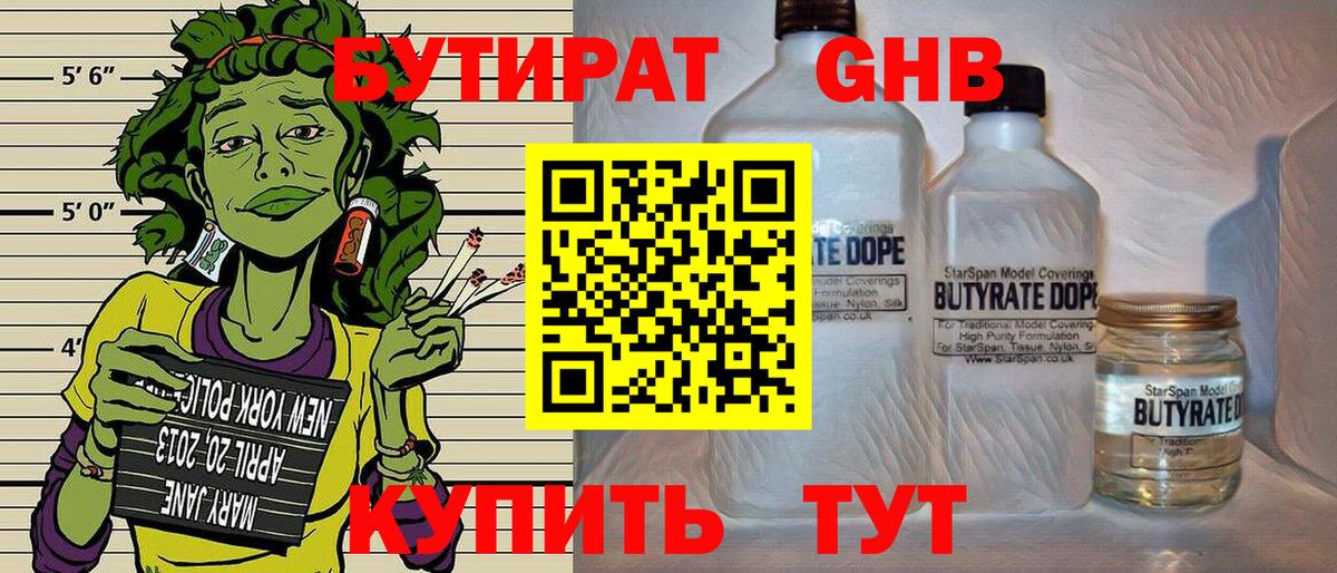 Северск  БУТИРАТ жидкий экстази  БУТИРАТ  Вход с VPN 