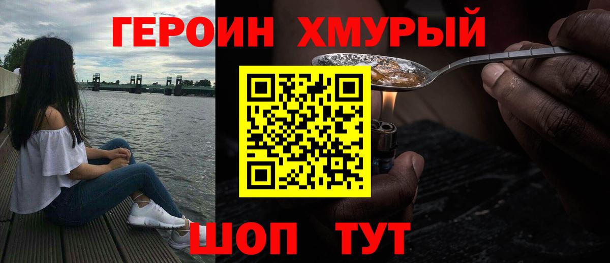 Северск  Героин Heroin  Вход с VPN 