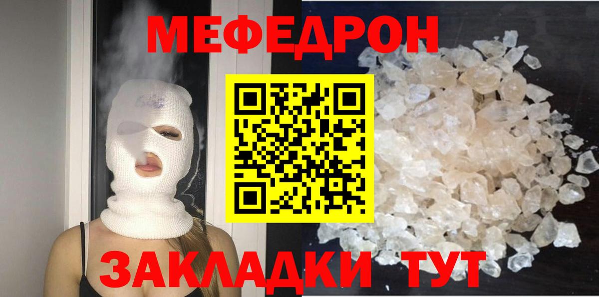 Мефедрон мяу мяу  Вход с VPN  Северск  Мефедрон  Мефедрон  МЯУ-МЯУ кристаллы 