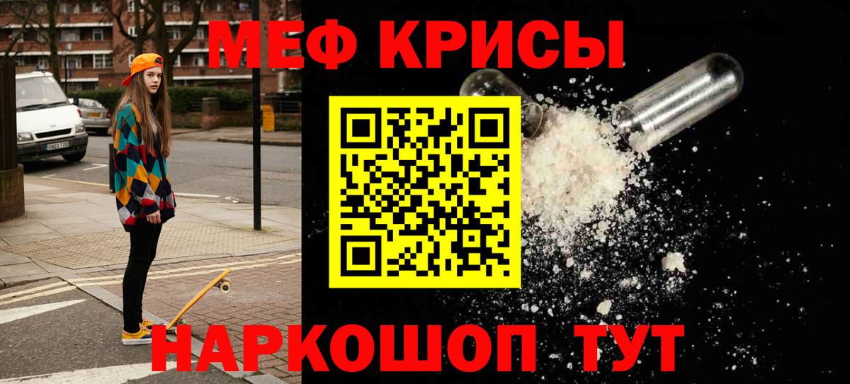 Меф мяу мяу  Северск