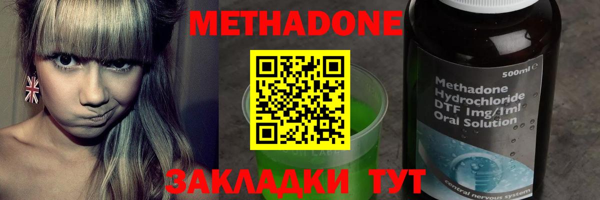 МЕТАДОН methadone Северск