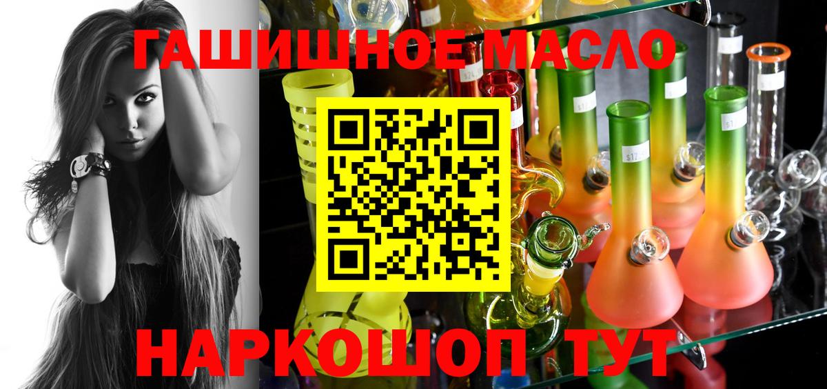 ТГК гашишное масло Северск