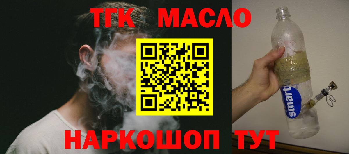 Северск  ТГК концентрат  Вход с VPN  Дистиллят ТГК вейп 